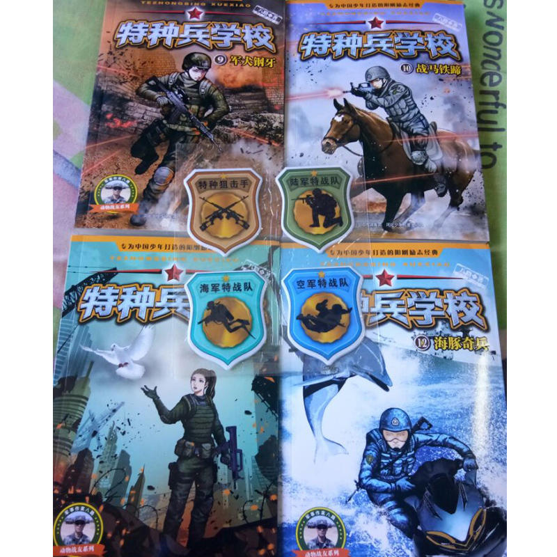 【贈徽章】正版少年特種兵學校第三季全套4冊第3季軍犬鋼牙 戰馬鐵蹄