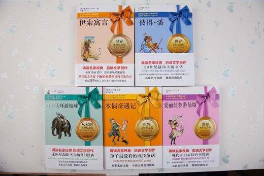 永恒纪念版•儿童文学经典：让大师文字触动幼小心灵 商品图1