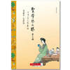 蒙正童书馆/圣学根之根(彩色全7册)汉语拼音版三字经百家姓弟子规中国传统文化中国儿童文学国学启蒙儿童读经教材国学经典书籍正版 商品缩略图3