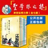 蒙正童书馆/圣学根之根(彩色全7册)汉语拼音版三字经百家姓弟子规中国传统文化中国儿童文学国学启蒙儿童读经教材国学经典书籍正版 商品缩略图4