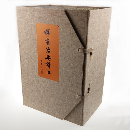 【珍藏礼盒装】群书治要译注（精装版）全注全译古代政治理政史书军事书精装典藏版从政九鉴国学入门精品读物名著畅销书 商品图1