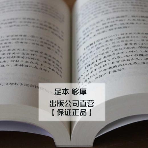 诗经正版全诗集全集 谦德国学文库 注译版中国古诗词大全集中小学生课外读物古诗词鉴赏赏析中国诗词大会诗经楚辞译注四书五经 商品图1