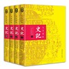 文白对照史记正版全四册 司马迁著 谦德国学文库二十四史资治通鉴中国通史古典文学世界名著传记书籍全注全译史记全本青少年版 商品缩略图0