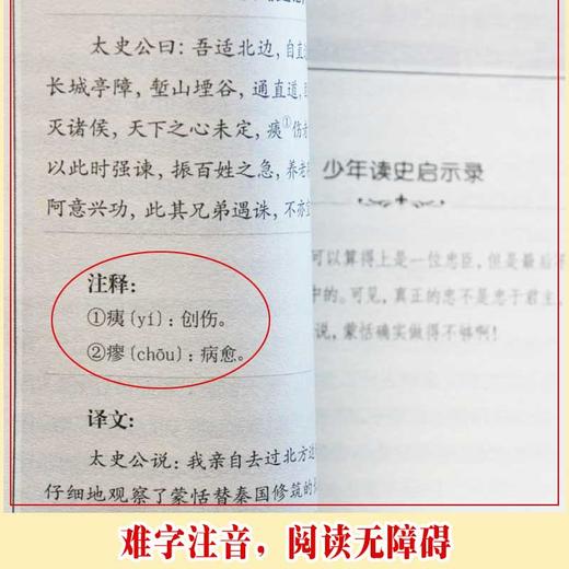 2017新版少年品读史记（套装全5册）青少年版史记故事白话译文版中小学生课外读物中国历史人物故事全套中国通史少年读史记正版 商品图3