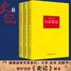 白话史记正版全套3册司马迁著 谦德国学文库中国通史中华上下五千年二十四史资治通鉴世界名著书籍史记全本全注全译 史记青少年版 商品缩略图1