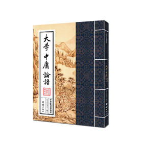 大学中庸论语注音版中华经典诵读教材中华传统文化书籍儒释道经典儒家文化中小学经典读物儿童国学经典畅销书四书五经