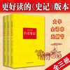 白话史记正版全套3册司马迁著 谦德国学文库中国通史中华上下五千年二十四史资治通鉴世界名著书籍史记全本全注全译 史记青少年版 商品缩略图2