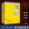 唐诗宋词元曲正版全集3本装 全译本 谦德国学文库系列 中国古诗词鉴赏唐诗300首宋词元曲三百首中小学生必背古诗词唐诗三百首正版 商品缩略图1