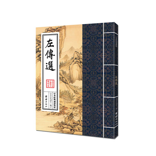 左传选 中华经典诵读教材儒释道典籍儒家佛教国学入门书籍少年儿童经典诵读教材 中国传统文化畅销书木兰春涨国学经典书籍畅销书 商品图0