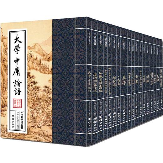 中华经典诵读教材（全18册）第一辑儒释道经典儒家国学入门书籍少年儿童读经教材国学经典诵读教材书籍中国优秀传统文化 商品图0