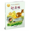 萌萌鸟系列《独木鸟+翘鼻娃+玫瑰三姐妹》  5-12岁适读（共3册） 商品缩略图1