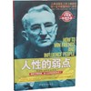 正版直营 人性的弱点 人性的优点全集戴尔卡耐基著人性的优点励志书籍畅销书心灵鸡汤中文励志成功学图书经商书籍励志畅销书 商品缩略图1