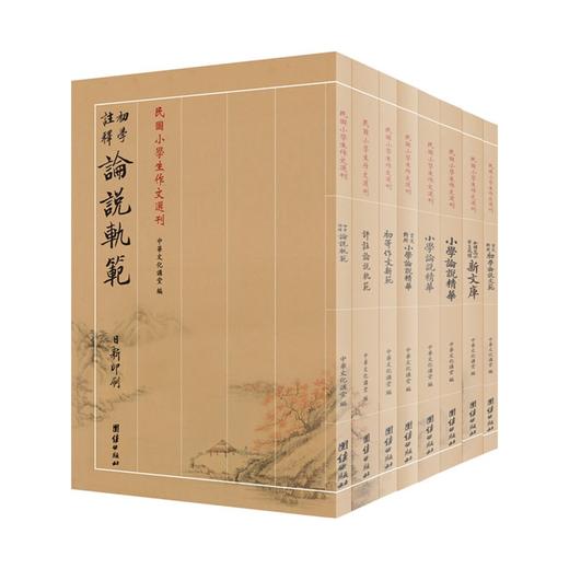 民国小学生作文选刊全八册经典作文名师讲堂小学生作文中小学教辅课外