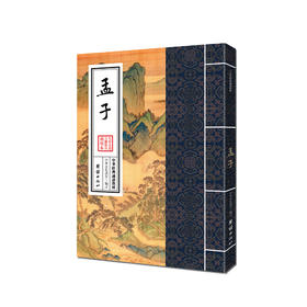 孟子 中华经典诵读教材论语孟子庄子老子大学中庸四书五经孔孟名篇儒家经典中国哲学书籍中华经典解读少年儿童经典诵读教材正版