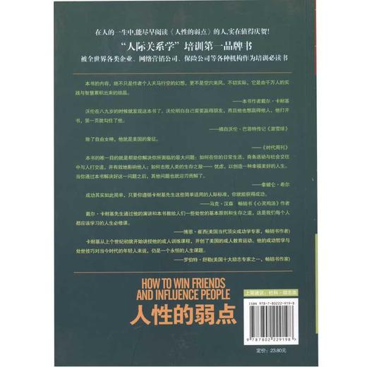 正版直营 人性的弱点 人性的优点全集戴尔卡耐基著人性的优点励志书籍畅销书心灵鸡汤中文励志成功学图书经商书籍励志畅销书 商品图2