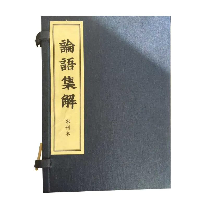 论语集解 儒释道经典珍本丛刊线装古籍经典套装从书论语译注论语别裁论语细讲孔子孟子儒家经典国学经典论语别裁哲学经典正版畅销