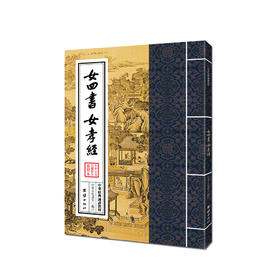 女四书 女孝经 中华文化讲堂/中华经典诵读教材周易程氏传儒释道典籍国学入门书籍少年儿童经典诵读教材中国传统文化畅销书正版