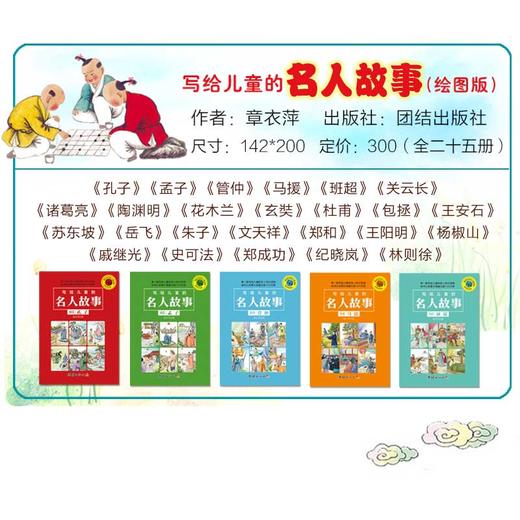 写给儿童的名人故事25册中国历史人物传记励志故事书 6-12周岁名人故事小学生版名人传记书籍中华人物故事书儿童 商品图1