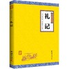 礼记译注 正版 谦德国学文库 原文文白对照 国学经典哲学书籍大学论语孟子中庸周易尚书春秋孩子诵读哲学书籍国学畅销书籍读物包邮 商品缩略图0