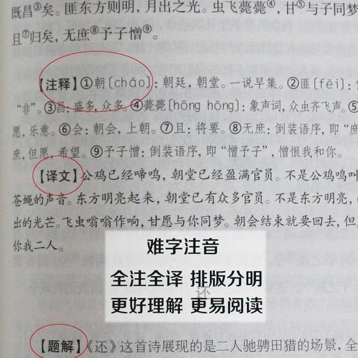 诗经正版全诗集全集 谦德国学文库 注译版中国古诗词大全集中小学生课外读物古诗词鉴赏赏析中国诗词大会诗经楚辞译注四书五经 商品图2