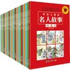 写给儿童的名人故事25册中国历史人物传记励志故事书 6-12周岁名人故事小学生版名人传记书籍中华人物故事书儿童 商品缩略图0