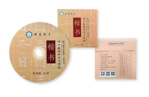 《楷书四十基础部件习字帖》套装--乾坤格书法教学系列-LT（不含毛笔） 商品图1