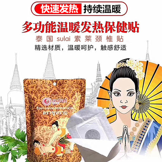 泰国 sulai 素莱颈椎温热贴 6贴 商品图0
