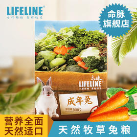 命脉 成年兔粮 苜宿草兔粮宠物兔牧草兔粮300g兔饲料【LIFELINE命脉官方正版】