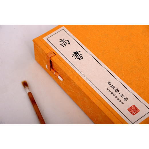 【崇贤馆藏书】《尚书》手工宣纸线装繁体竖排（一函三册） 商品图3