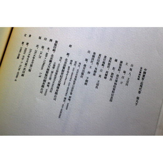 中国画家.近现代卷.张大千 崇贤馆藏书宣纸手工线装8开全一册 名画家画集 作品集 故宫出版社 商品图4