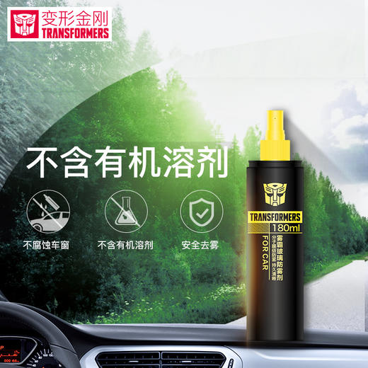 （永久下架）变形金刚 防雾剂 商品图2