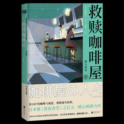 《 救赎咖啡屋全3册》继《深夜食堂》之后又一暖心畅销力作。 当你被深藏内心，无法控制的欲望绑架时， 请走进这家咖啡屋，喝杯咖啡和他聊聊吧。 商品图2