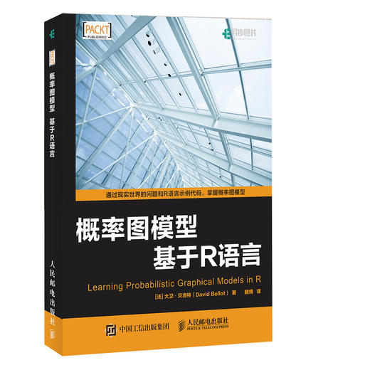 概率图模型 基于R语言 热门机器学习研究方向 贝叶斯网络和马尔可夫网络分析方法 深度学习书籍 全彩印刷 商品图0