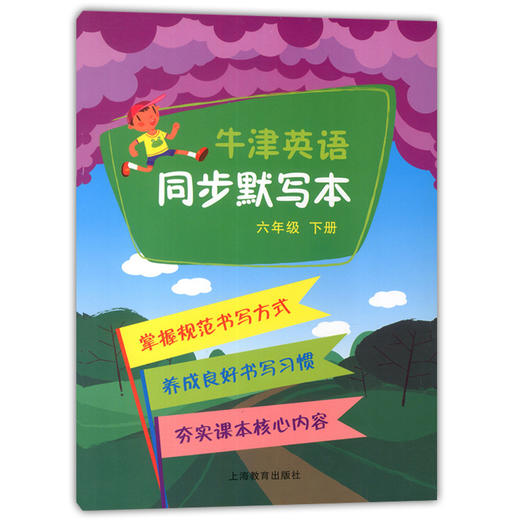 英语 同步默写本 六年级下册 全国版 商品图0