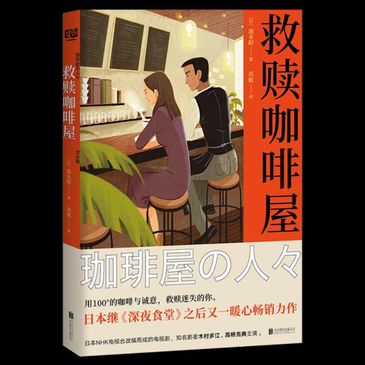 《 救赎咖啡屋全3册》继《深夜食堂》之后又一暖心畅销力作。 当你被深藏内心，无法控制的欲望绑架时， 请走进这家咖啡屋，喝杯咖啡和他聊聊吧。 商品图1