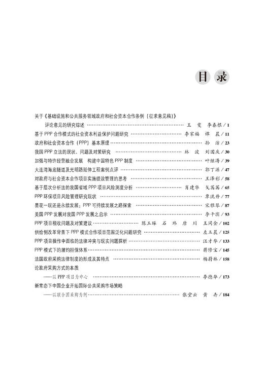 政府采购与PPP评论.第二辑 商品图2