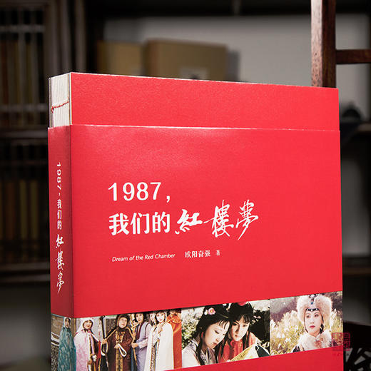 《读者》2017年度书单：《1987，我们的红楼梦》邂逅欣赏“红楼时光”，只认“87红楼”经典美学 商品图3