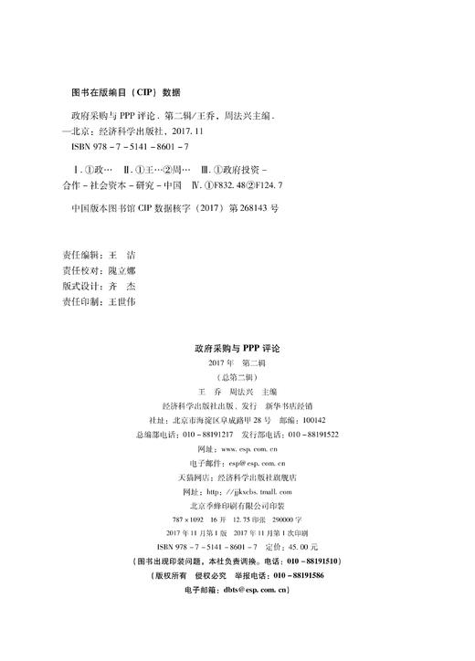 政府采购与PPP评论.第二辑 商品图1