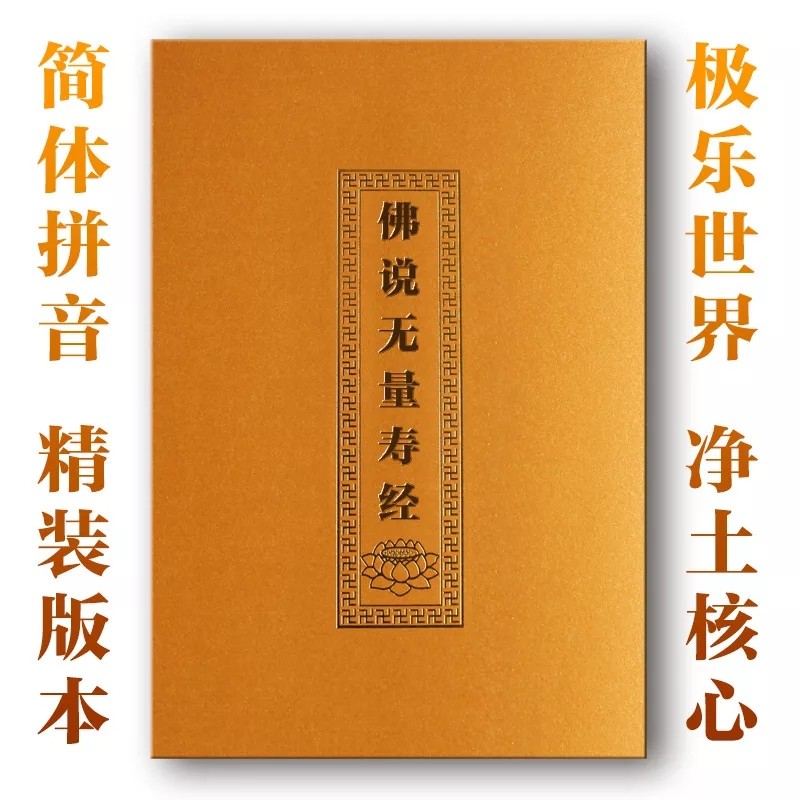 【随喜助印经书】助印精装经书,默认不发货,收货地址可任意填写