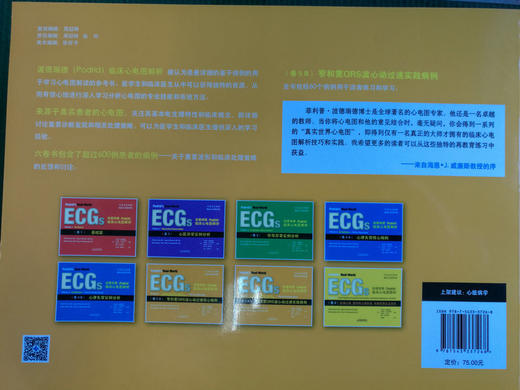 ECGs-Podrid`s Real-World (波德瑞德临床心电图解析)8本单拍 商品图9