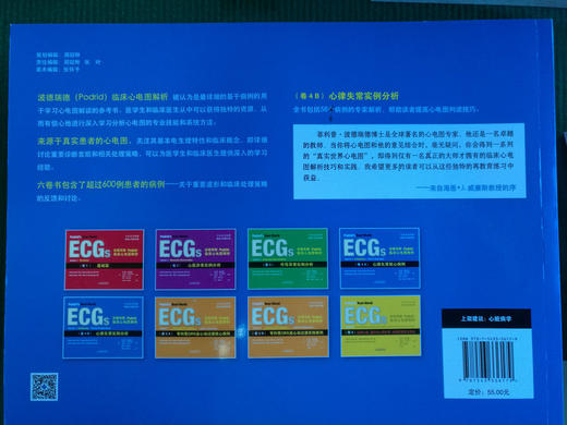 ECGs-Podrid`s Real-World (波德瑞德临床心电图解析)8本单拍 商品图7