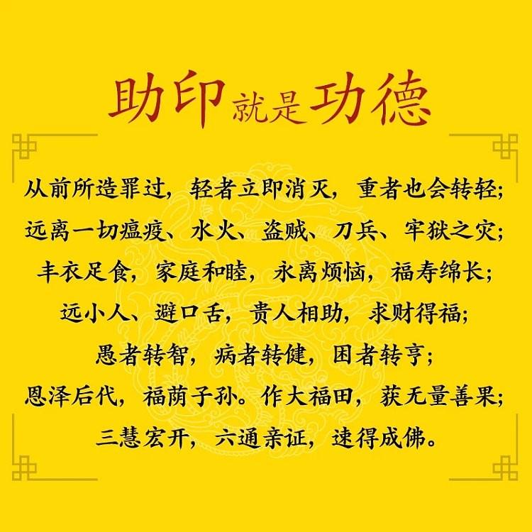 【随喜助印经书】助印精装经书,默认不发货,收货地址可任意填写