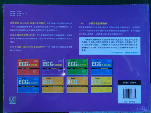 ECGs-Podrid`s Real-World (波德瑞德临床心电图解析)8本单拍 商品图4