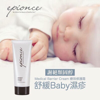 美国Epionce Medical Barrier Cream疗效修护霜75ml 婴儿适用 香港专柜价380HKD MBC 商品图0