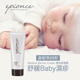 美国Epionce Medical Barrier Cream疗效修护霜75ml 婴儿适用 香港专柜价380HKD MBC