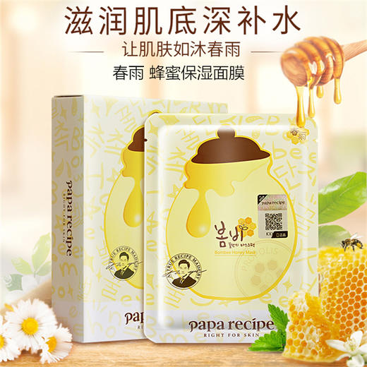 【保税区包邮直发】韩国 春雨 黄色蜜罐补水面膜 10片 补水提亮保湿 商品图1