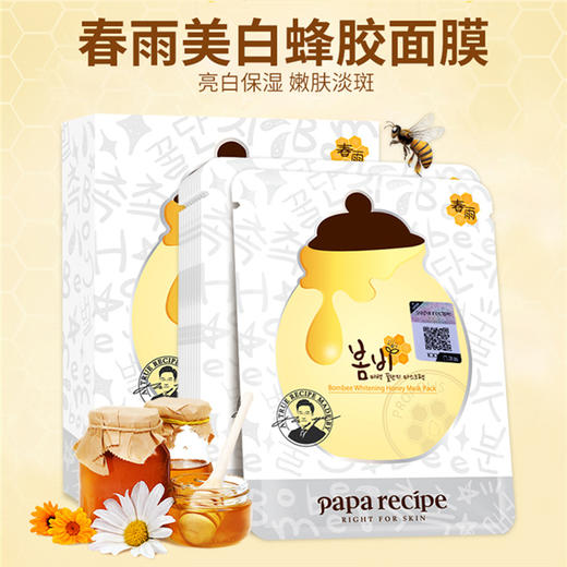 【保税区包邮直发】韩国 春雨 蜂蜜蜗牛白花面膜 10片 补水美白保湿 商品图1