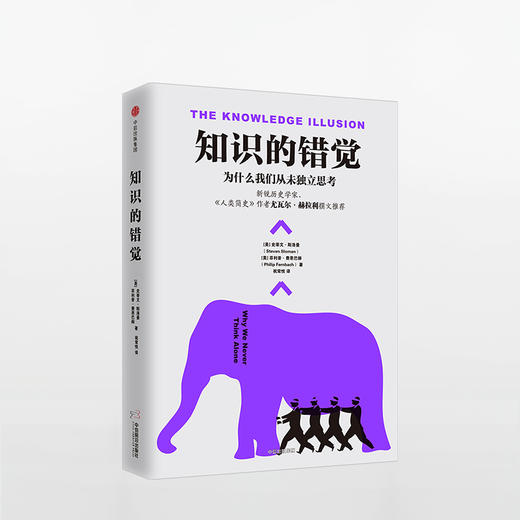 知识的错觉 史蒂文斯洛曼 商品图0