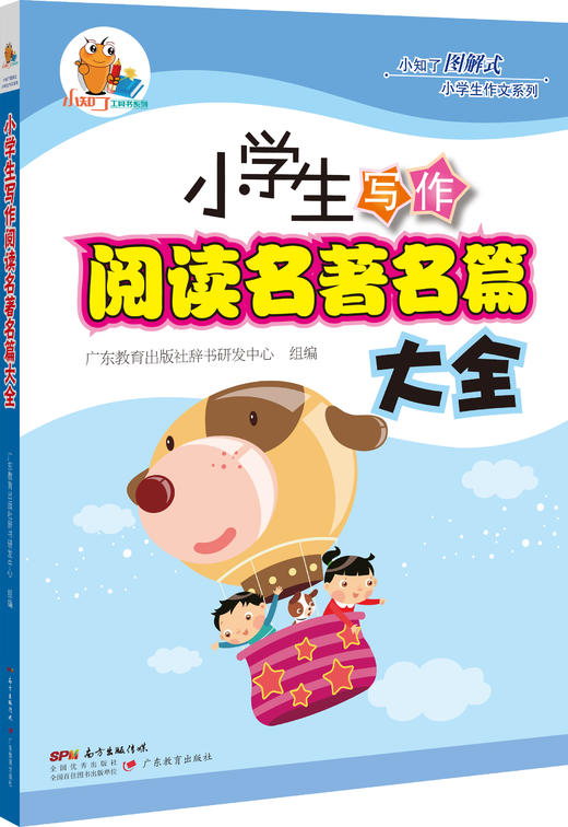 小知了图解式小学生作文系列 商品图3