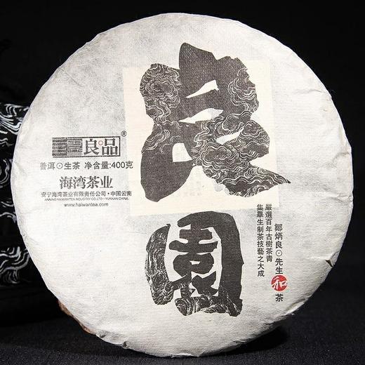 老同志普洱茶生茶饼茶 2017年良园生饼 单饼400g 商品图0